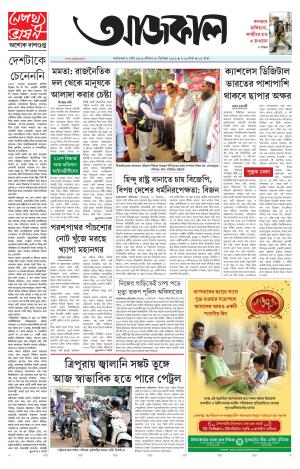 Aajkaal Agartala