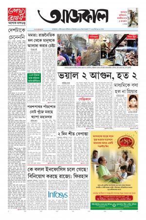 Aajkaal Kolkata