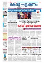 Keralabhooshanam (Thiruvalla Edition)