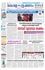 Keralabhooshanam (Malabar Edition)