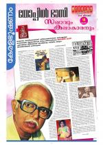 Keralabhooshanam Weekend Supplement