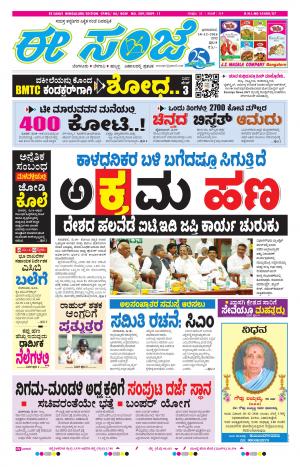 eESANJE-Bangalore (18-12-2016)