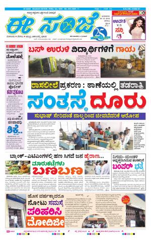 eESANJE-Belagam (18-12-2016)