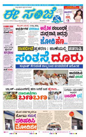 eESANJE : Hubli -Dharwad (18-12-2016)