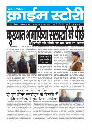 Crime Story 18 DEC 16 