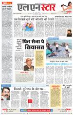 एल एन स्टार दैनिक समाचार पत्र भोपाल 