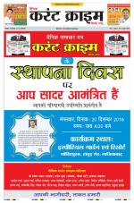 Dainik Current Crime