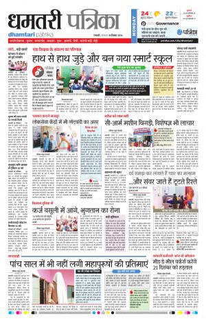 Dhamtari Patrika
