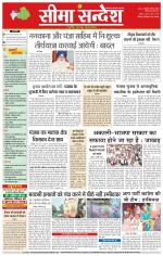 Hanumangarh Seema Sandesh 