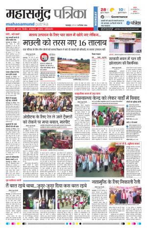 mahasamund Patrika