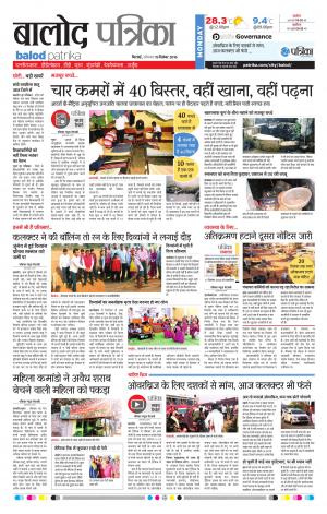 Balod Patrika