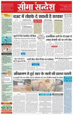 Ganganagar Seema Sandesh 