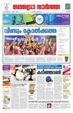 Metrovaartha - Kozhikode