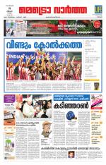 Metrovaartha - Thrissur