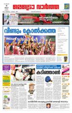 Metrovaartha - Thiruvananthapuram