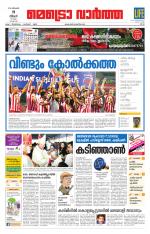 Metrovaartha - Ernakulam