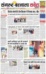 Sangrur / Barnala Savera