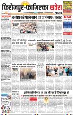 Firozpur / Fazilka Savera