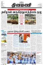 Dinamani - Vellore