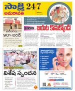 Guntur Amaravathi District