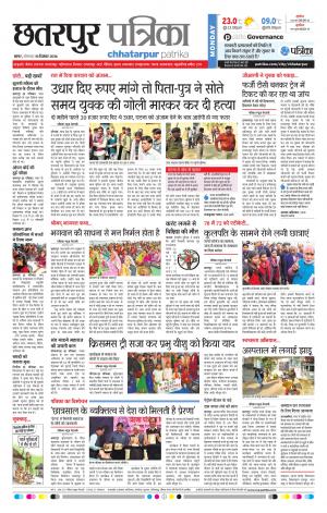 Chhatarpur Patrika