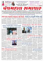 Panchmahal Samachar