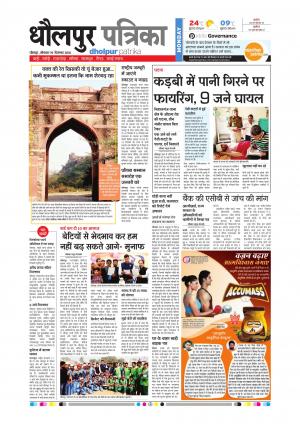 Dholpur Rajasthan Patrika