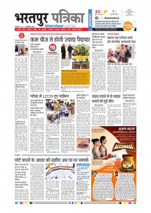 Bharatpur dak rajasthan patrika