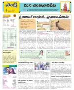 Guntur Amaravathi Constituencies