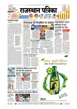 Udaipur Daak Edition