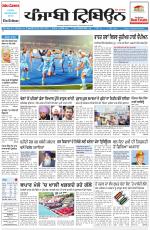 Punjabi Tribune (Delhi Edition)