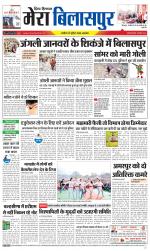 Divya Himachal Dharamsala+Mera Bilaspur +Aastha