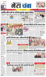 Divya Himachal Dharamsala+Mera Chamba+Aastha