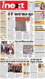 Patna Hindi ePaper, Patna Hindi Newspaper - InextLive