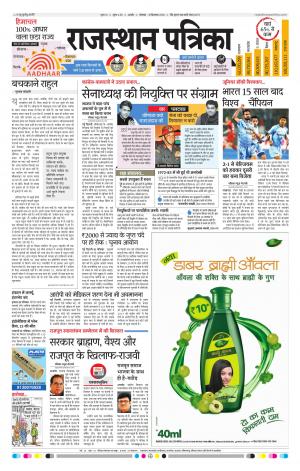 RAJASTHAN PATRIKA KISHANGARH