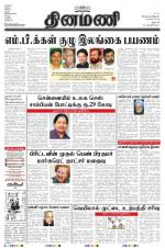 Dinamani - Dharmapuri