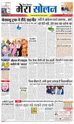 Divya Himachal Shimla+Mera Solan +Aastha