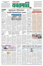 Yavatmal-Wardha Edition