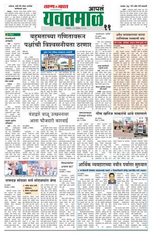 Yavatmal/Wardha