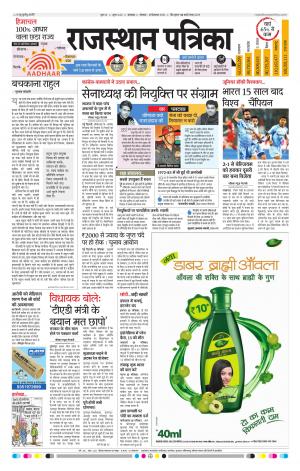 Rajasthan Patrika Dungarpur