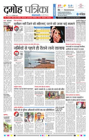 Damoh Patrika