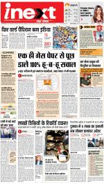 Jamshedpur Hindi ePaper, Jamshedpur Hindi Newspaper - InextLive