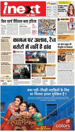 Gorakhpur Hindi ePaper, Gorakhpur Hindi Newspaper - InextLive