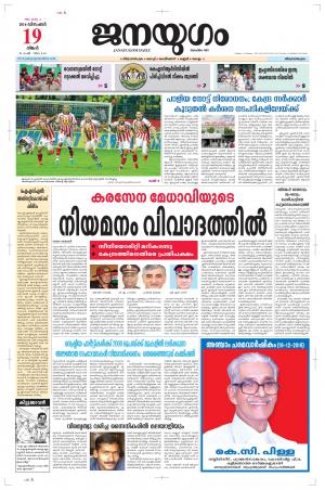 2016 December 19 Monday