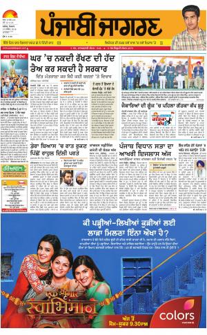 Moga/Faridkot/Muktsar : Punjabi jagran News : 19th December 2016