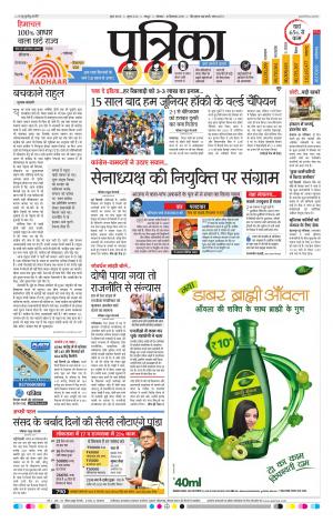 Patrika Raipur