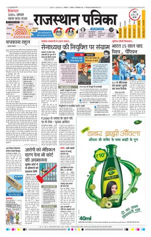 Bikaner Dak Rajasthan Patrika