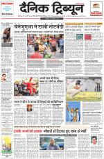 Dainik Tribune (Rohtak Edition)