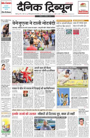 DT_19_December_2016_Rohtak
