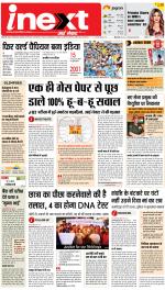 Ranchi Hindi ePaper, Ranchi Hindi Newspaper - InextLive